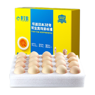 黄天鹅可生食鸡蛋53g*20枚无腥味美味营养早餐溏心蛋无抗礼盒装