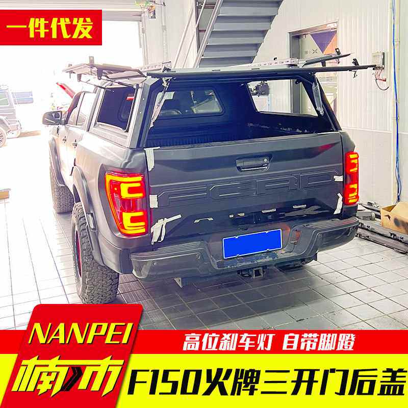15-22年份猛禽f150配件高盖后盖三开门旅行旅居款后箱盖铁盖改装
