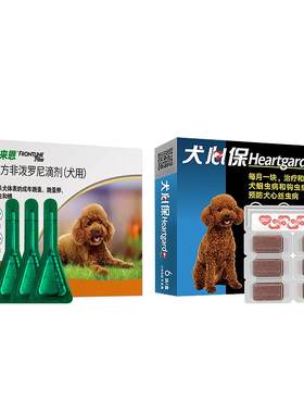 福来恩体外驱虫狗狗体内外一体同犬心保体内驱虫犬用福莱恩驱跳蚤