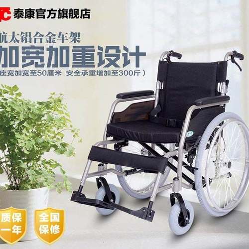 泰康阳光轮椅泰斯特35A加重加宽加大型肥胖人轻便航泰铝合金坐宽