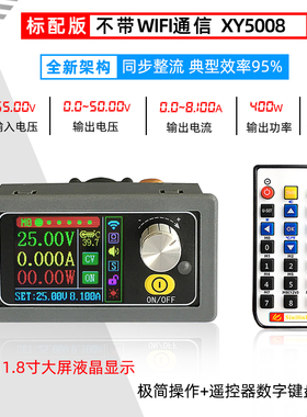 欣易XY5008数控可调直流稳压电源恒压恒流维修 50V8A400W降压模块