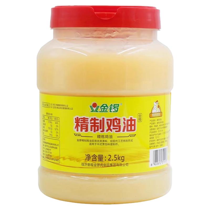 金锣鸡油食用商用 餐饮米线火锅麻辣烫 增香浓香纯鸡油2.2Kg桶装