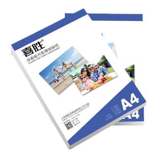 a4铜版纸A3双面高光哑光彩激相纸128克157克250克300g名片画册封面海报彩色印刷哑粉纸200g激光打印相片纸