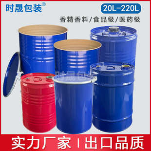加厚食品级内涂铁桶香精香料日化30L铁桶60L食品级铁桶20L 200升