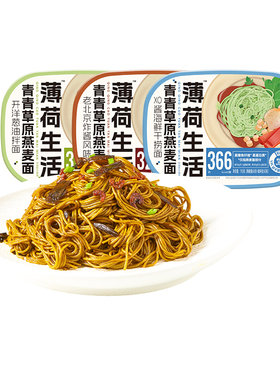 薄荷健康荞麦面燕麦面含葱油拌面