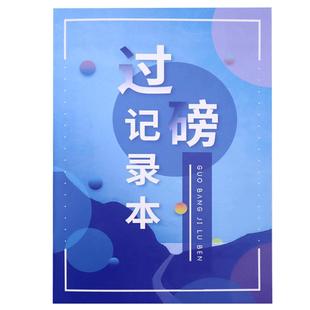 过磅记录本过磅登记本过磅记账本地秤记录本地称记录本货物出入库记录物品过磅商品称重记录本货物称重登记本