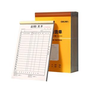 得力二联三联送货单销货单出库单单据票据本子收款收据本复写三连销售两联送售货出库入库出货售货单采购发货