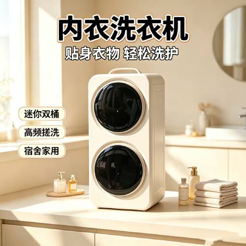 宽26cm高57cm厚25cm双舱桶内衣裤洗衣机