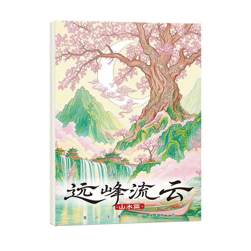 新中式国画风白描控笔涂色本