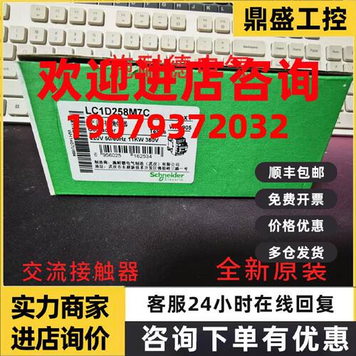 议价施耐德 LC1D258M7C 交流接触器 220V 50/60Hz 11KW 380V 全新
