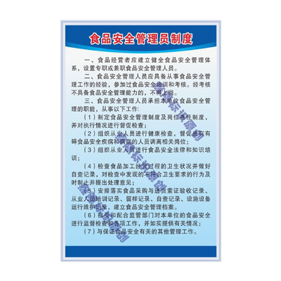 食品经营安全卫生检查制度牌