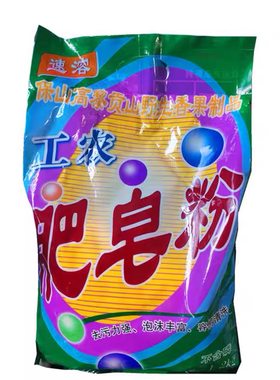 授权特惠国货工农牌云南保山野香果油肥皂粉洗衣粉去污灭菌零添加