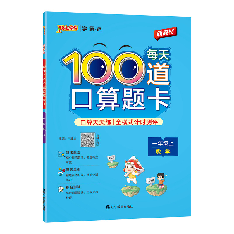 一年级上下册每天100道口算题卡