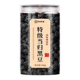 特级当归黑豆即食补气养血脸黄脱发九蒸九晒官方旗舰店当月新货