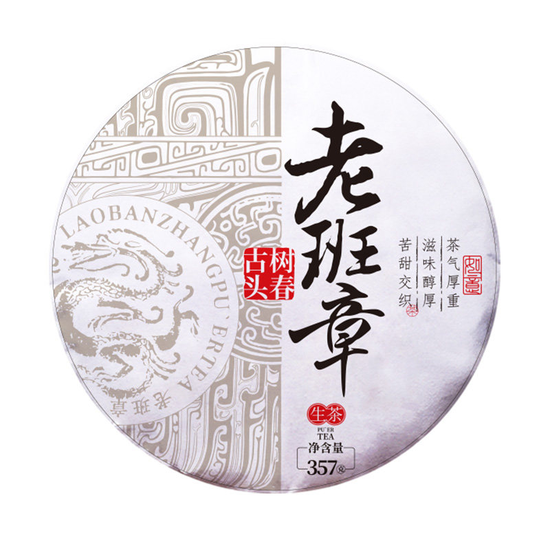 2018年珍藏老班章普洱生茶礼盒装