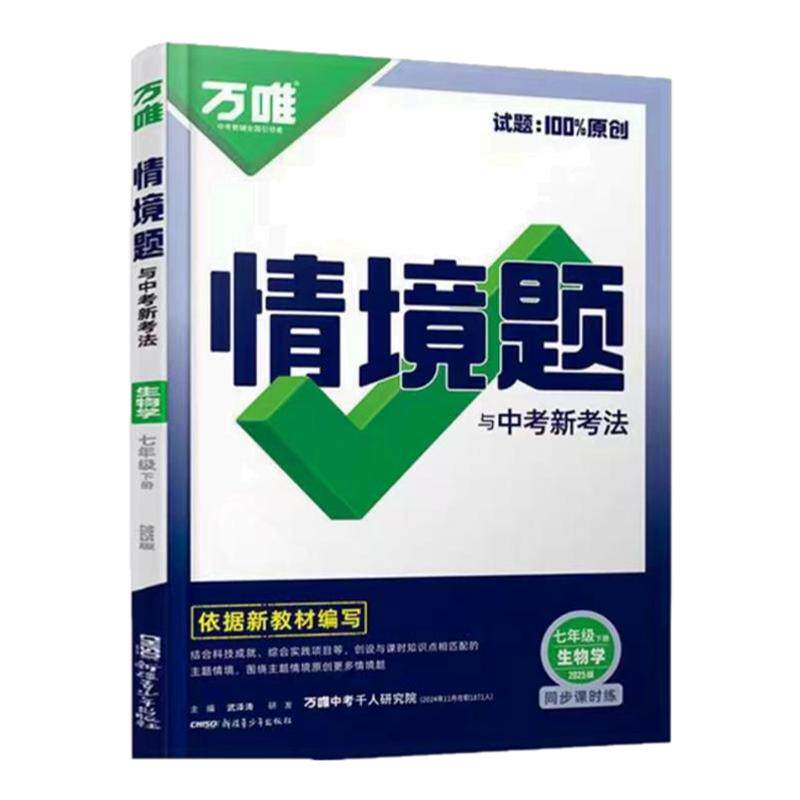 万唯中考同步情境题2026新版初中