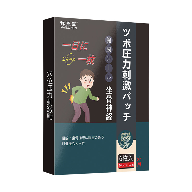 祥草医坐骨神经腰腿贴试用装