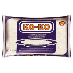 KOKO/口口牌泰国茉莉香米2kg蓝版泰国大米长粒米进口米源国内分装