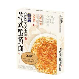 两盒装不等苏氏蟹黄面香辣蟹皇面方便速食非油炸拉面正宗蟹黄拌面