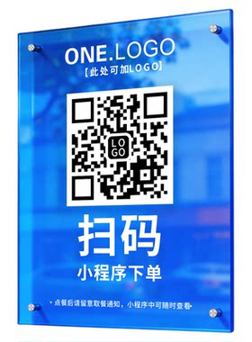扫码下单二维码展示牌