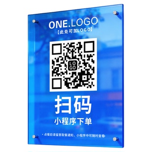扫码下单二维码展示牌小程序点餐无需排队提示贴防水亚克力海报设计民宿酒店客房服务微信支付宝点单消费牌子