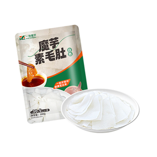 【一致魔芋】魔芋素毛肚白色火锅食材低卡速食0脂涮煮即食家庭装