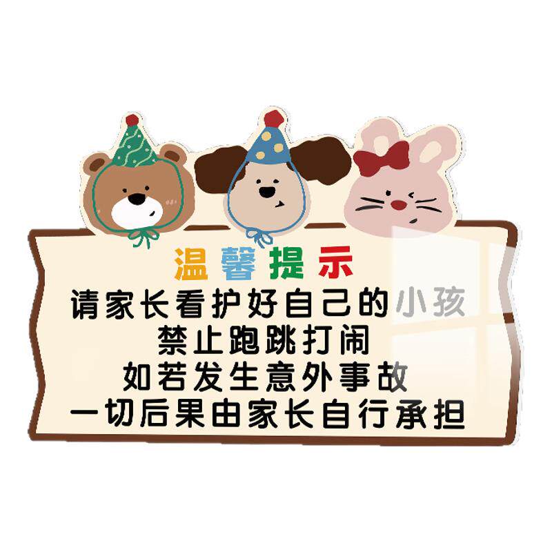 请看管好您的小孩提示牌