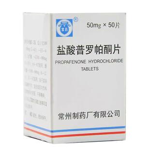 【常药】盐酸普罗帕酮片50mg*50片/瓶（广东）诊所1小时内联系您