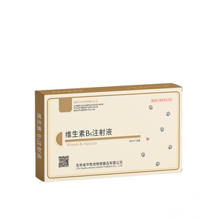 兽用维生素b6注射液宠物犬猫狗用皮炎神经炎体重减轻食欲不振兽药
