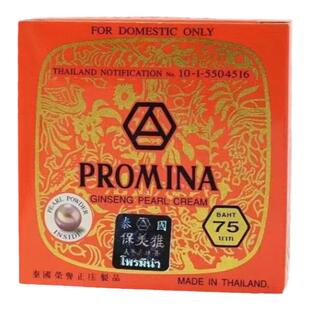 泰国保美雅人参珍珠膏原装进口75版真珠膏面霜雀斑痘痘嫩肤绿膏霜