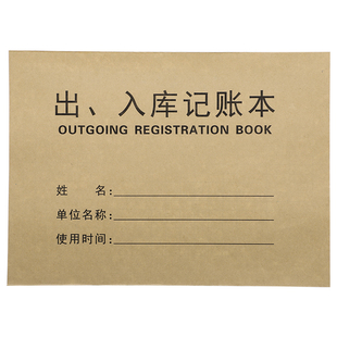 仓库出入库记账本商品进出货记账本食品进货台账本实物出入库帐服装店出库记录本库存明细分类账本登记本定制