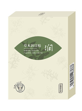 正安国货铺草本珍珠润目舒缓放松