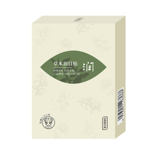 正安国货铺草本配方珍珠润目眼贴周穴位贴眼部润目儿童对位触点