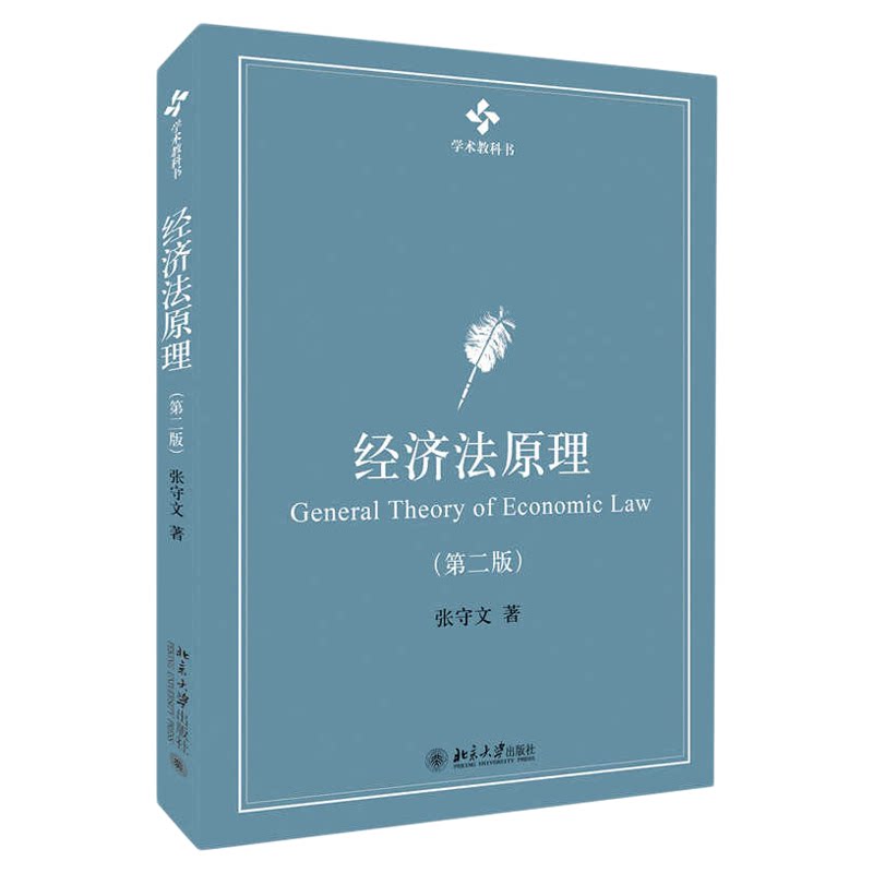 07944经济法学原理自考教材
