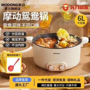 摩动6升8L大容量鸳鸯电火锅家用电煮锅多功能一体宿舍学生电火锅