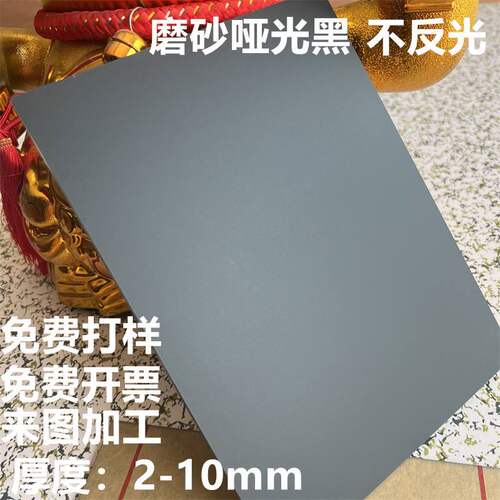 黑色磨砂哑光板亚克力有机玻璃塑料板PS广告牌UV打印异形切割加工