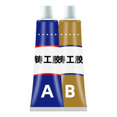 电焊胶铸工胶高强度耐高温焊接胶ab胶金属修补剂强力防水修补专用