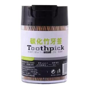 碳化牙签一次性竹制牙签高档家用炭化竹牙签单尖细牙签盒装牙签筒