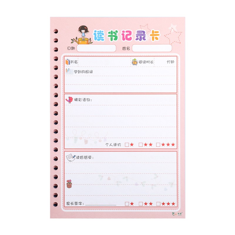 小学生阅读记录卡读书笔记暑期读书自律计划本阅读摘抄本登记卡读书笔记日积月累好词好句摘抄本学生奖品本子