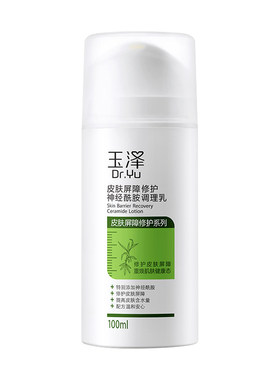 玉泽皮肤屏障修护维稳敏感肌