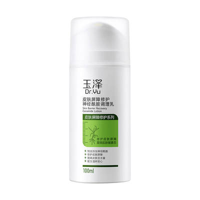 玉泽皮肤屏障修护维稳敏感肌
