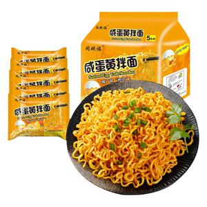 咸蛋黄拌面袋装方便泡面速食夜宵