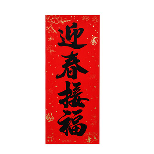 2026马年珲春门贴大号黑字书法四字小对联春联春节装饰大门珲春贴