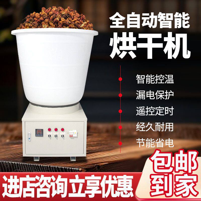 花椒烘干机全自动空气能恒温智能药材小型风干机家用电热干燥烤箱