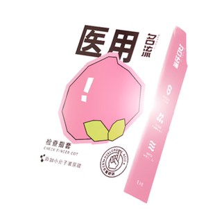 名流les医用手指套超薄指套拉拉女性专用品避孕套正品安全旗舰店