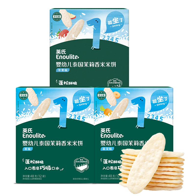 英氏米饼婴儿宝宝零食儿童磨牙英式米饼原味试用装英式官方同款