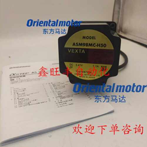 议价东方马达ASM98MC2-H100/-H50 ASM66MC2-H50 ASM98BC2-H100/-H