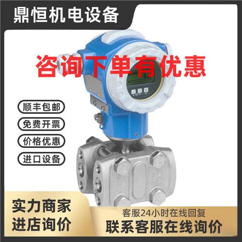议价全新进口EH压力变送器差压变送器PMD71 PMD75 PMD78 PMP131 1