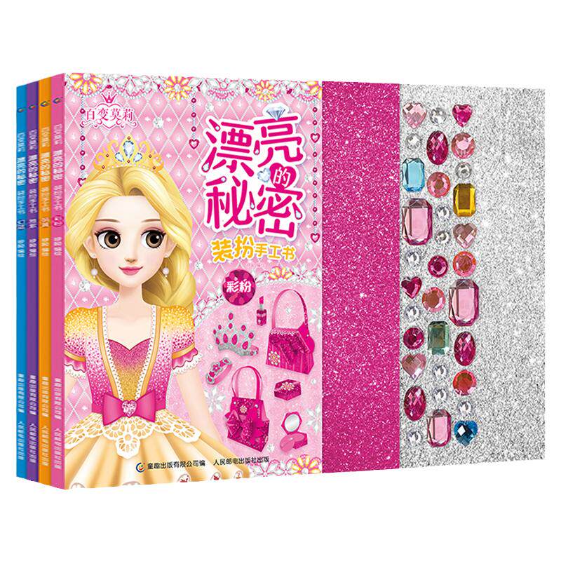 套装4册 百变莫莉 装扮手工书 漂亮的秘密彩粉/萌黄/雅紫/幻蓝 幼儿园儿童手工书3d立体剪纸折纸 益智游戏思维逻辑训练书 女孩玩具