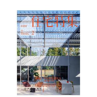 【现货】新建筑住宅特集 2024年02期 2月刊 日文原版期刊设计杂志